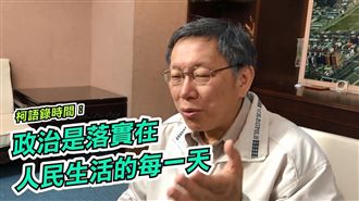 跨年煙火照放　柯：不放空氣也不會改