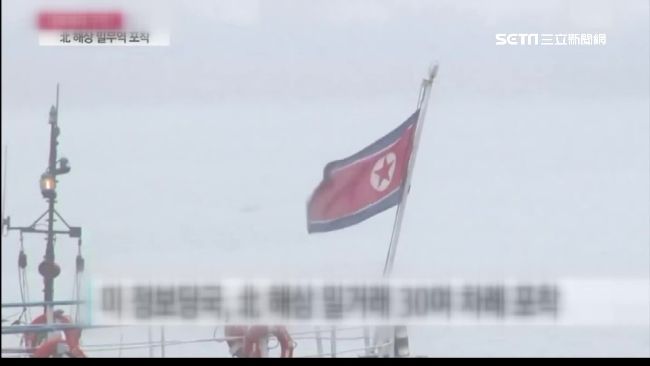 不甩聯合國！北韓與陸外海私通抗禁運