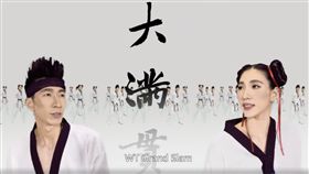 ▲世界跆拳道大滿貫冠軍系列賽最新宣傳片。（圖／翻攝自WT Grand-Slam臉書）