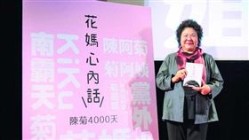 陳菊出書講《花媽心內話》，驚動政壇。高雄市政府提供