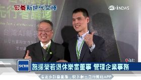 文 施振榮交棒1200