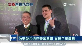 施振榮：2019年前退休，樂當董事