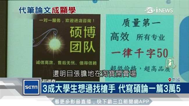 代寫論文成陸地下顯學？網店月賺千萬