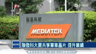 多面向發展！聯發科布局AI+物聯網