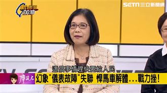 國軍接連出包！綠委：出了什麼問題？