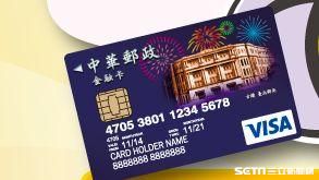 郵局即日起開通手機VISA行動支付