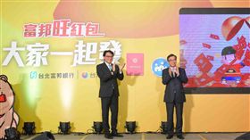 富邦銀行　台北富邦銀行總經理程耀輝　台灣大哥大總經理鄭俊卿　台灣大哥大提供　富邦旺紅包