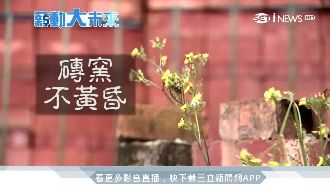 花東僅存一間…紅磚窯廠力拚轉型