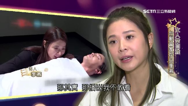 「楚楚可憐」成招牌　李燕盼突破戲路