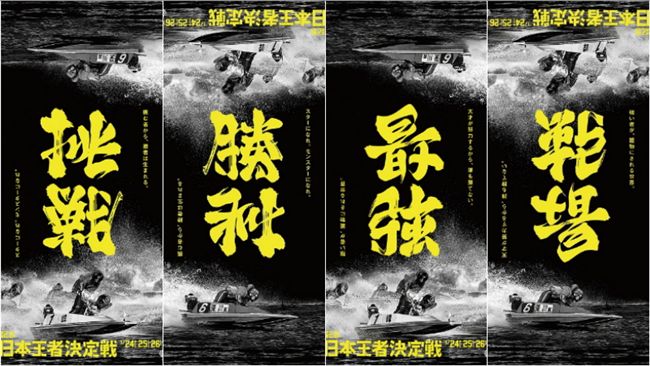 日本賽艇海報神設計　反著看暗藏玄機