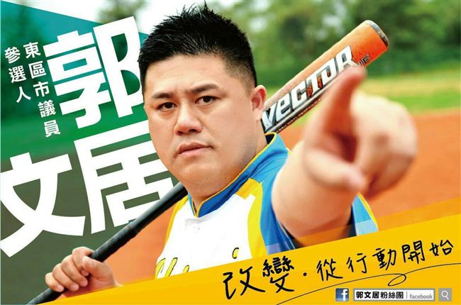 前投手妨害投票　免關但丟了議員飯碗