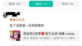 瘦身霜,蝦皮,負評,減肥藥,瘦身,減肥,賣家,買家／爆廢公社