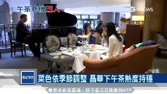 住房率冷颼颼　飯店業搶攻下午茶商機