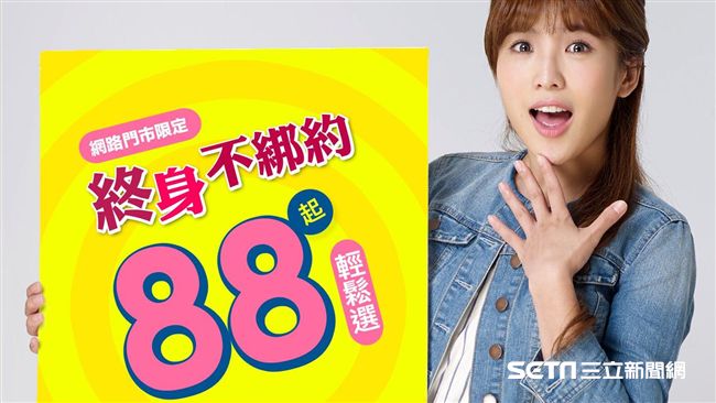 亞太電信單門號88系列　終身不綁約
