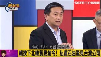 北韓神秘船曾現身台灣　王定宇這樣說