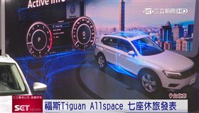 兩年一度車展登場　福斯休旅車搶市