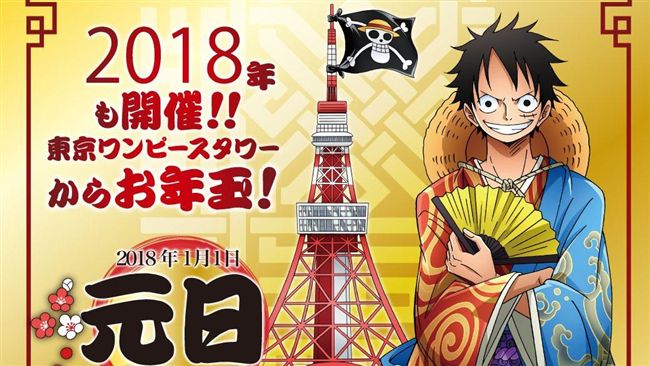 遊日必去「東京航海王塔」元旦有好康
