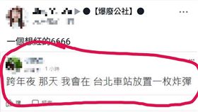 台北,台北車站,臉書,社維法,恐嚇公眾