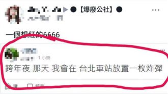 打LOL不爽揚言放炸彈　三小時被逮