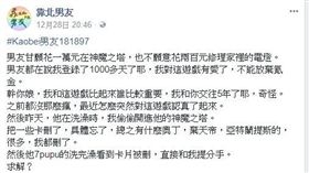 台北,神魔之塔,靠北男友