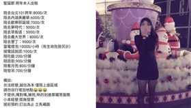 跨年,伴遊,價碼,正妹,出租(爆廢公社)