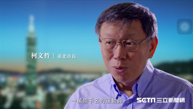 定調2017　柯：台北蛻變的轉捩點