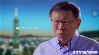定調2017　柯：台北蛻變的轉捩點