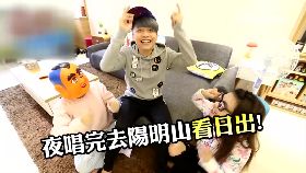 (必)蔡阿嘎跨年1600