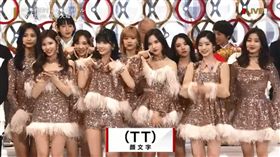 TWICE /翻攝自YOUTUBE