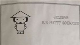 法國,巴黎,種族歧視,亞洲人,眼睛很小,法國兒歌,Zhang le Petit Chinois,周子瑜,華人　圖／翻攝自Sacha Lin-Jung臉書　https://goo.gl/7FJJTQ