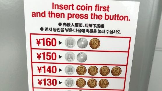 日硬幣對照表　遭酸：外國人都白痴？