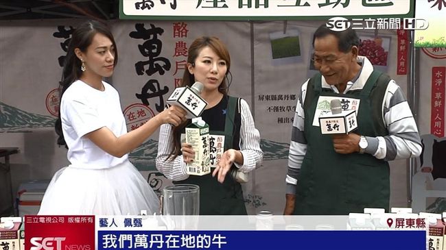 力挺酪農！佩甄現身萬丹紅豆牛奶節