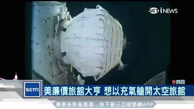 科學家發起宇宙國家　已有25萬公民