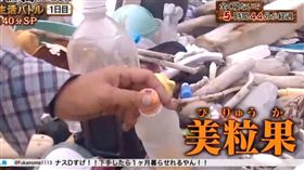 日本生存節目，退潮海灘驚見台灣垃圾。（圖／翻攝dailymotion.com）