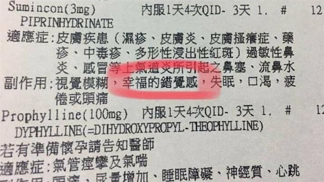 感冒藥幸福的錯覺感？醫師解析幻想版