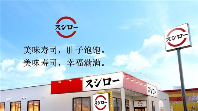 日最大迴轉壽司品牌　台北分店將登場