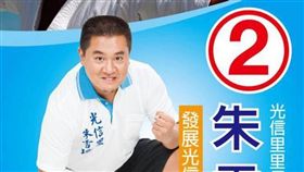 台北,光信里,里長,朱雪璋