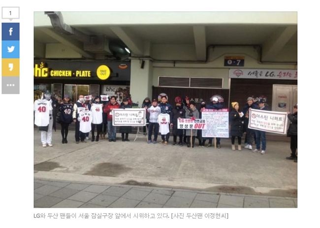 不只兄弟　LG斗山球迷聯手抗議球團