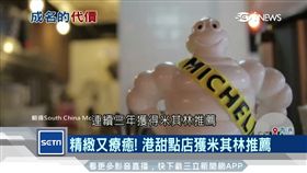 港米其林如死亡之吻?! 得獎店家漲租倒閉