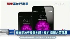 iPhone開放換電池預約爆滿 2狀況不適用（蘋果,iPhone,電池,德誼,Studio A,果粉,App,檢測）