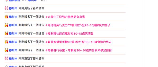 色淫師有「星夢」？報名通告屢遭打槍