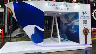 公主遊輪駛入國際旅展　祭出限定活動