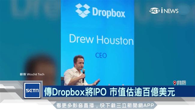 賈伯斯嗆封殺　傳Dropbox募股