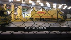 進駐自貿區！DHL竟無「航貨集散許可證」
SOT