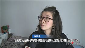 她付54萬買房記男友名下…分手後慘變閨密新婚房
圖翻攝自第一眼