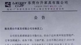 東莞台商「台升家具」裁員_http://home.163.com/17/1229/18/D6RI6QO4001081DH.html