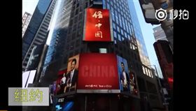 中國央視為了替新節目「信中國」打廣告，在台北西門町大型LED螢幕播放約15秒的宣傳片，不少民眾看到這段廣告後，議論紛紛，目前陸委會正在瞭解、釐清中。（圖／翻攝自微博）