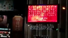 中國央視為了替新節目「信中國」打廣告，在台北西門町大型LED螢幕播放約15秒的宣傳片，不少民眾看到這段廣告後，議論紛紛，目前陸委會正在瞭解、釐清中。（圖／翻攝自微博）