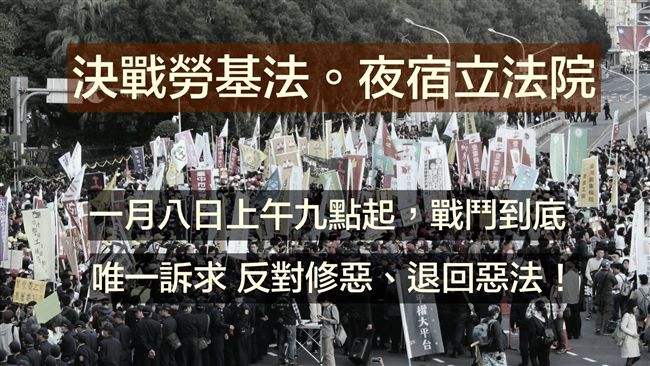 勞基法臨時會闖關　勞團夜宿立院抗議