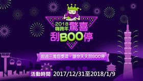 Boo King預約王　加碼訂位抽萬元加菜金